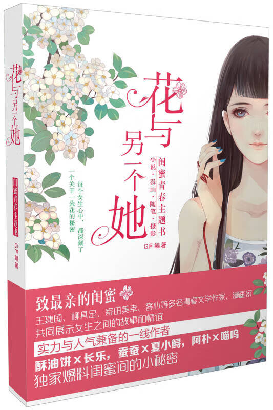 花与另一个她【好书】