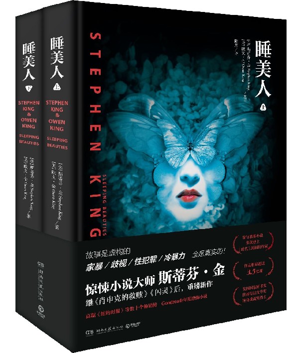 睡美人(上下)