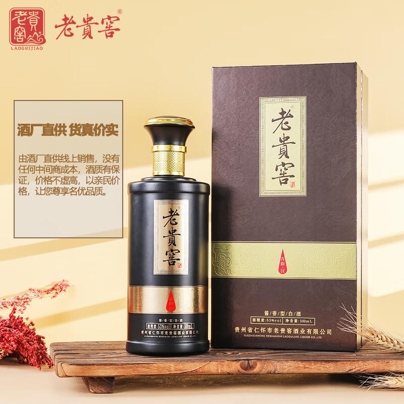 老贵窖古韵汉酱酒贵州茅台镇53°酱香型白酒500ml/瓶陈年送礼口粮 老贵窖古韵汉酱酒贵州茅台镇53°酱香型白酒500ml/瓶陈年送礼口粮