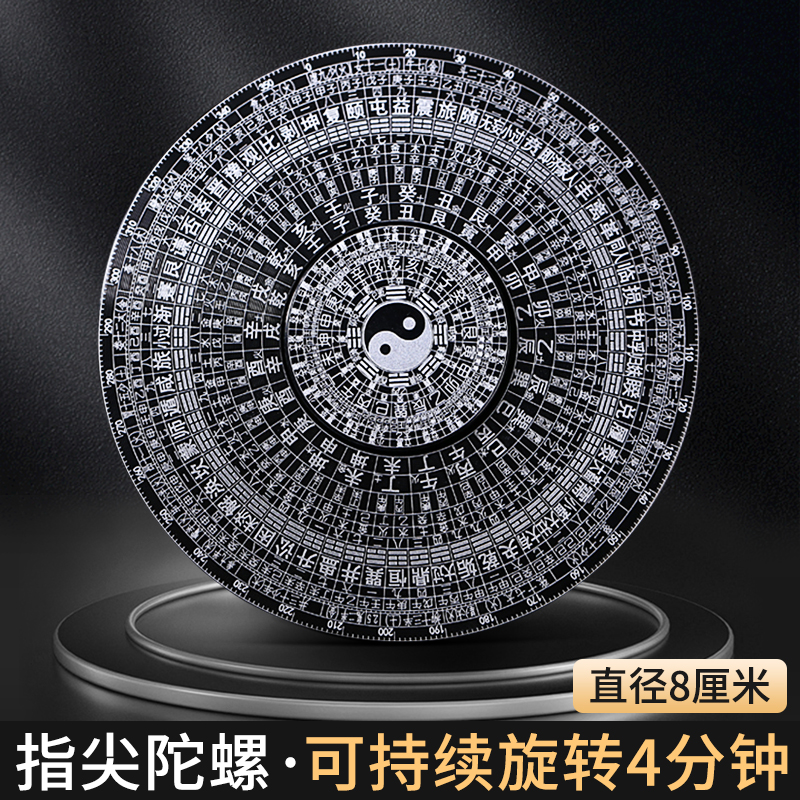 八卦指尖陀螺金属太极国风螺旋玩具罗盘手动合金手指解压神器zp 8CM八卦陀螺【双面玩法】