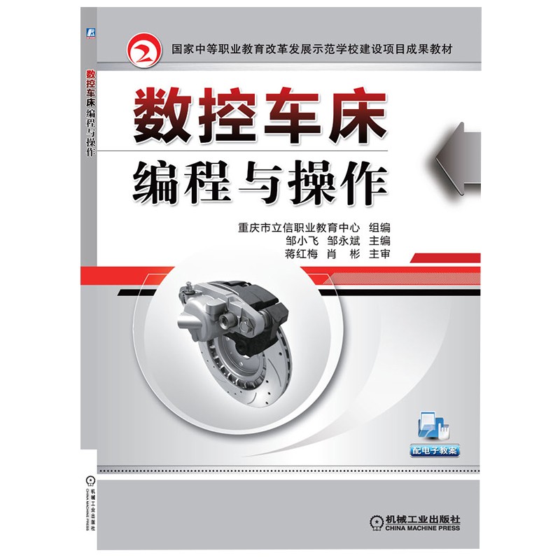 数控车床编程与操作