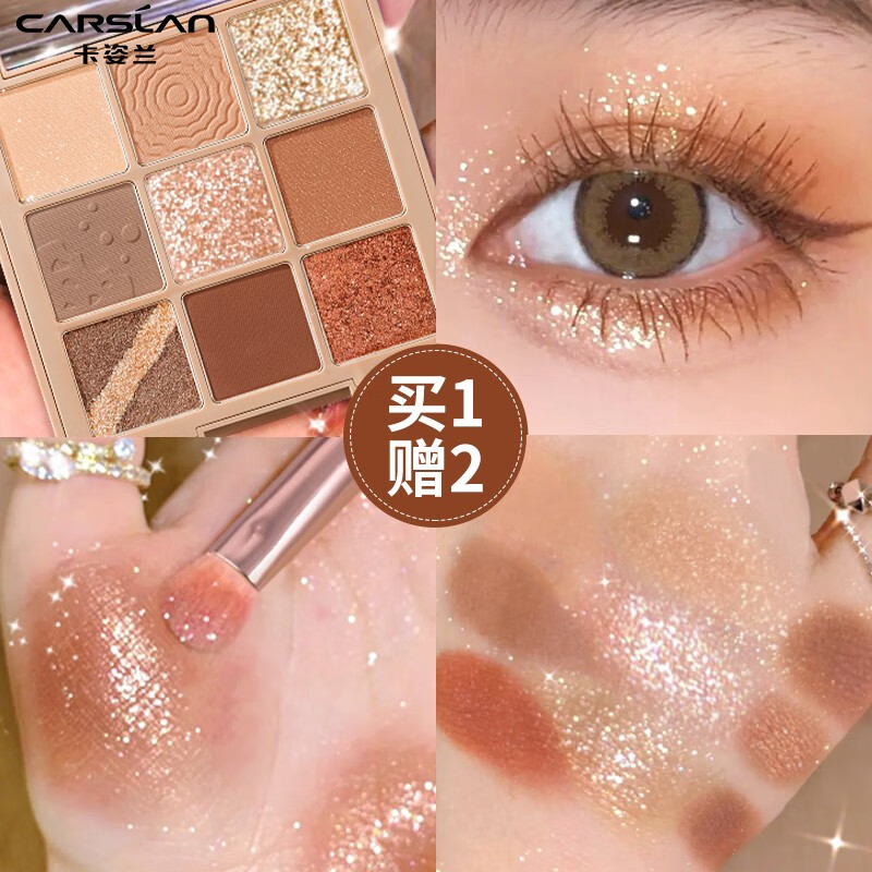 卡姿兰（Carslan）眼影盘大地色哑光珠光亮片闪粉易上色不飞粉九色高光修容一体盘 01#脆脆饼【大地色】
