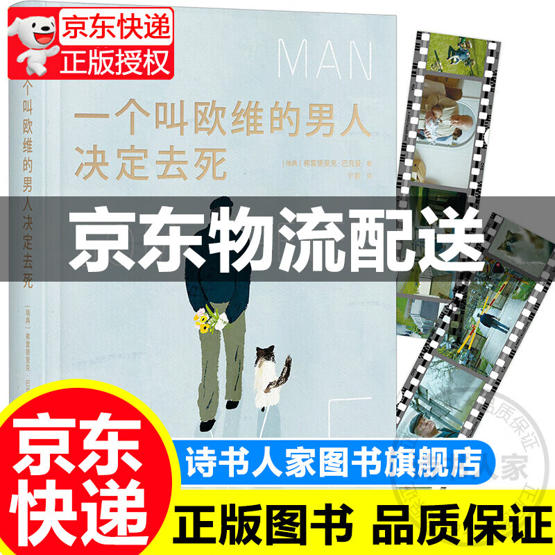 一个叫欧维的男人决定去死(精)