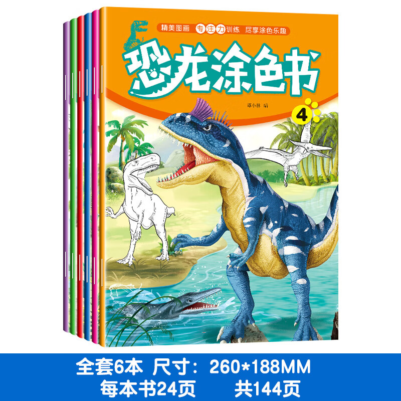 恐龙涂色画幼儿园宝宝男女童小学生空白填色涂鸦小孩子素描本彩色画初