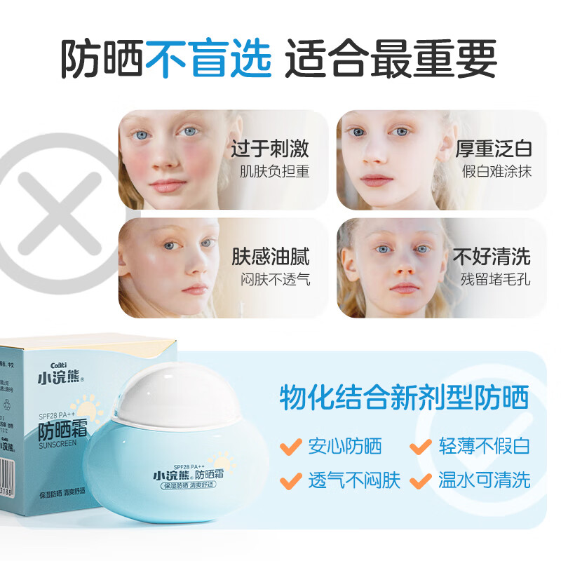 小浣熊防晒霜物理防晒乳SPF28PA++清爽不油腻防水防晒敏感肌 防晒霜50g+试用装5g