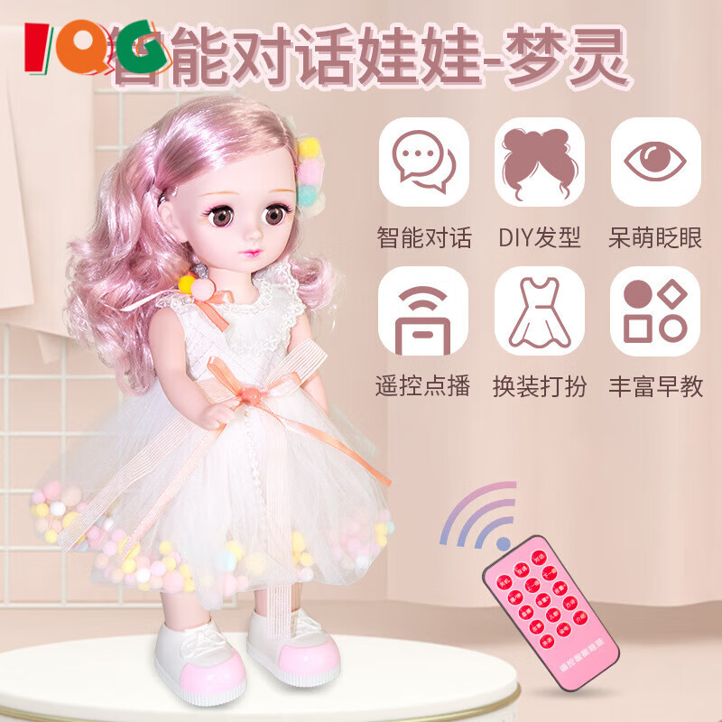 iqg品牌娃娃玩具会说话走路智能对话唱歌跳舞洋女孩公主生日礼物 梦灵