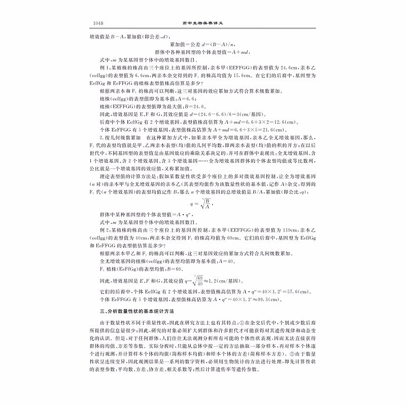 高中生物奥赛讲义(第七版)套装上中下册