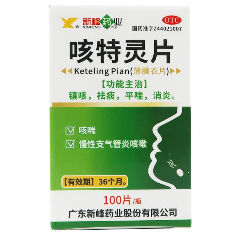 【新峰】咳特灵片 0.18g:0.7mg*100片/瓶 1瓶装