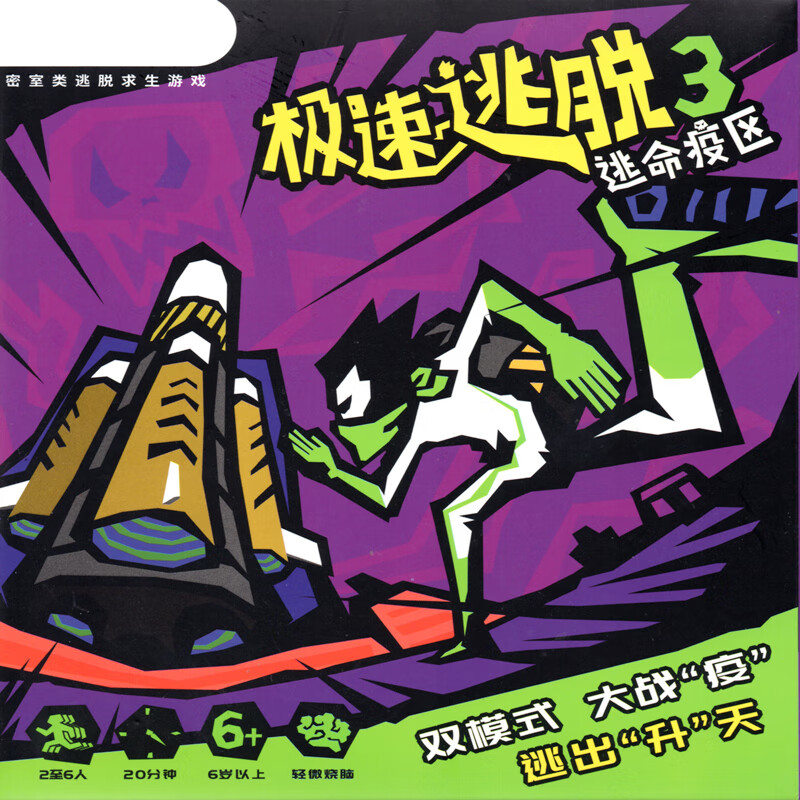 hehou卡牌游戏 极限逃脱桌游卡牌多人休闲朋友聚会子欢乐家 极速逃脱3