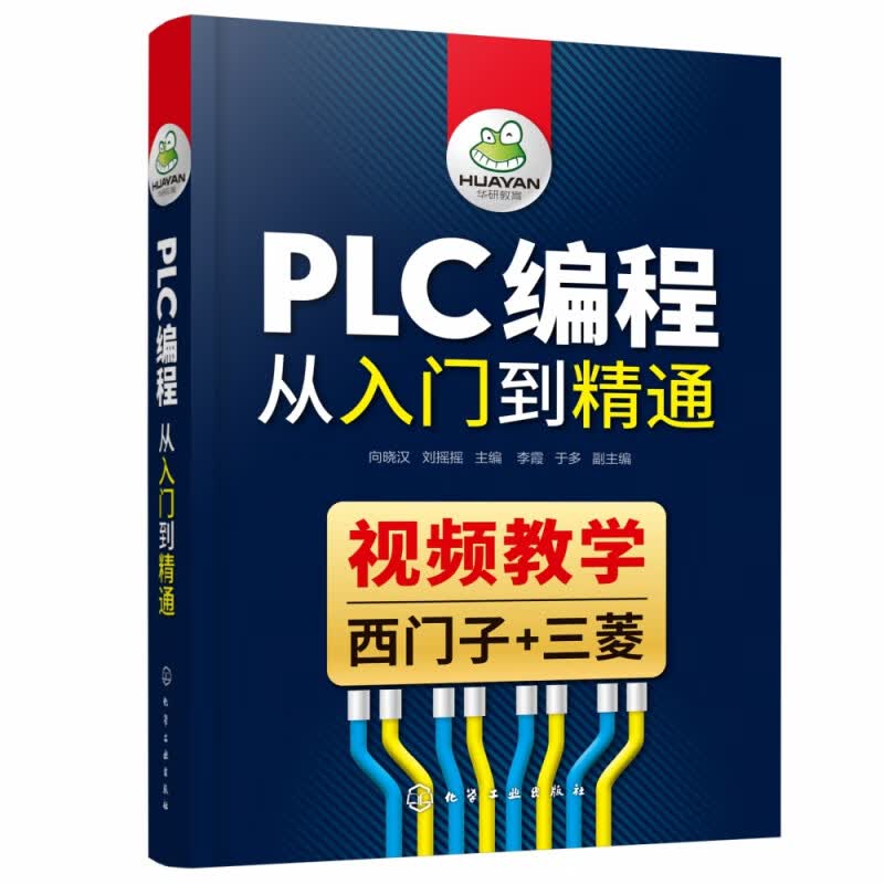 PLC编程从入门到精通 视频教学 编程书籍 计算机 西门子＋三菱 双色图解 一本书掌握两种PCL编程 视频演示 适合编程人员