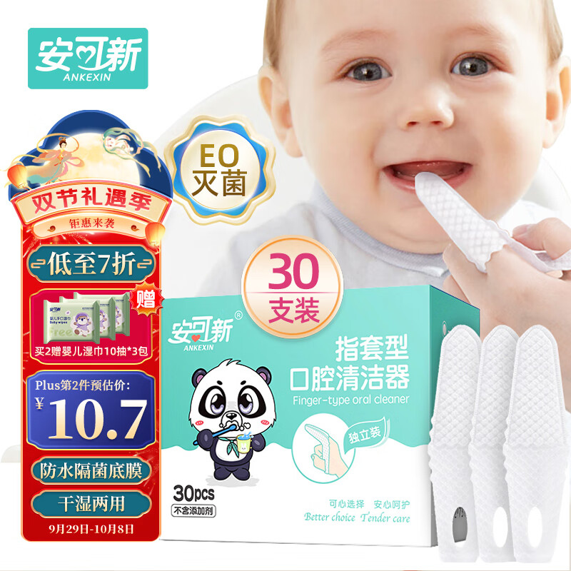 安可新 婴儿牙刷【30只】宝宝一次性指套牙刷口腔清洁器 独立装 0-1-3岁使用感如何?