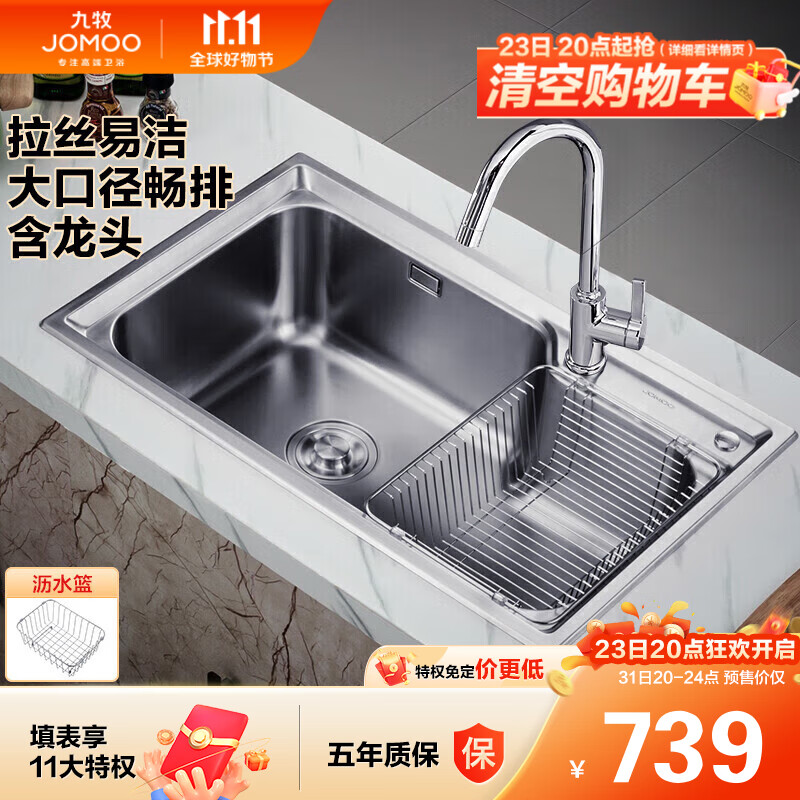 九牧（JOMOO）不锈钢水槽不沾油大容量洗水盆洗碗池大单槽龙头套餐75*45  02228使用感如何?