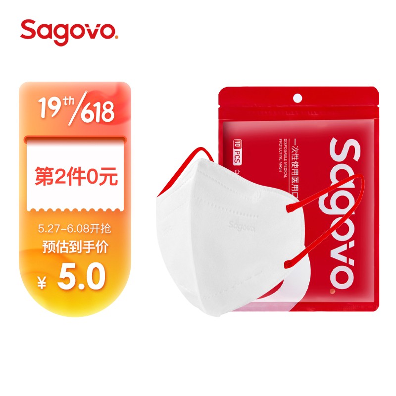 Sagovo 一次性医用口罩 灭菌型立体折叠舒适透气 耳带式 白色10只
