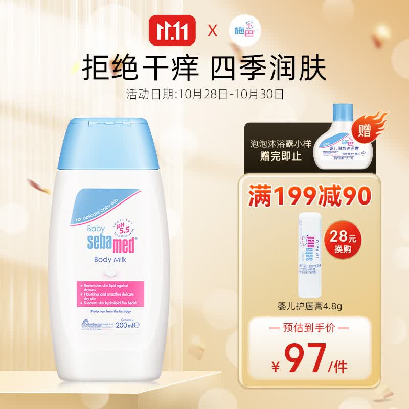 施巴（sebamed）婴儿润肤乳200mL儿童新生儿身体乳宝宝面霜清爽滋润弱酸性秋冬季使用感如何?