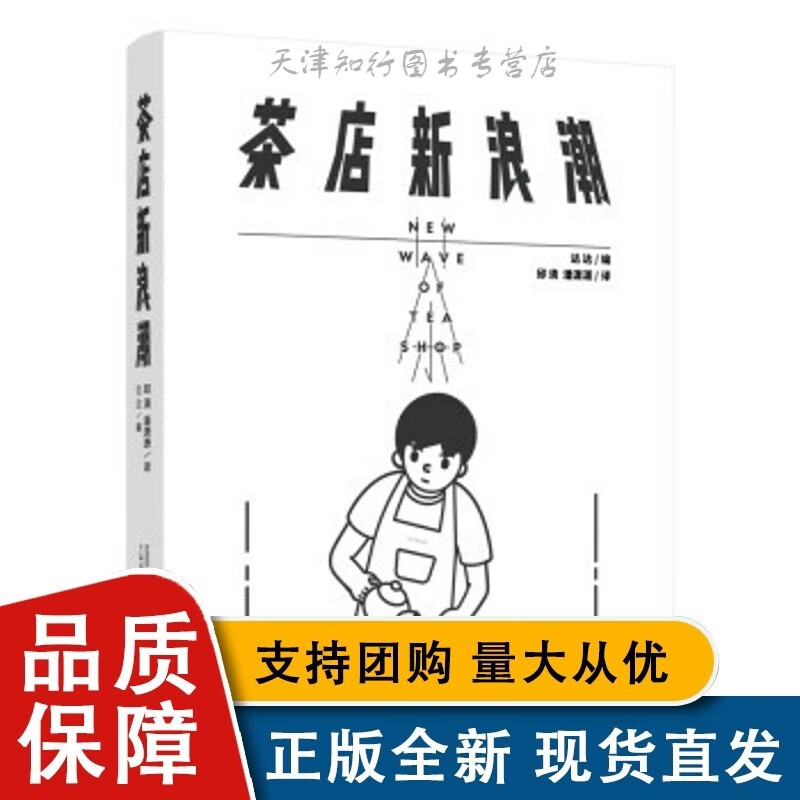 L茶新浪潮 达达著 广西师范大学全新