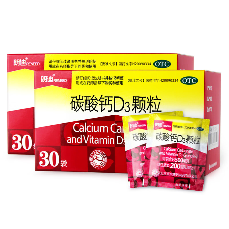 朗迪 碳酸钙d3颗粒30袋*2盒备孕妊娠期哺乳期孕妇钙 中老年青少年成人
