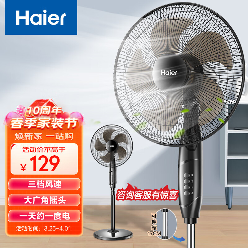 海尔（Haier）电风扇五叶宽幅家用落地扇大风量远距立式电风扇客厅节能轻音伸缩电扇大广角摇头风扇 HFS-J3531使用感如何?