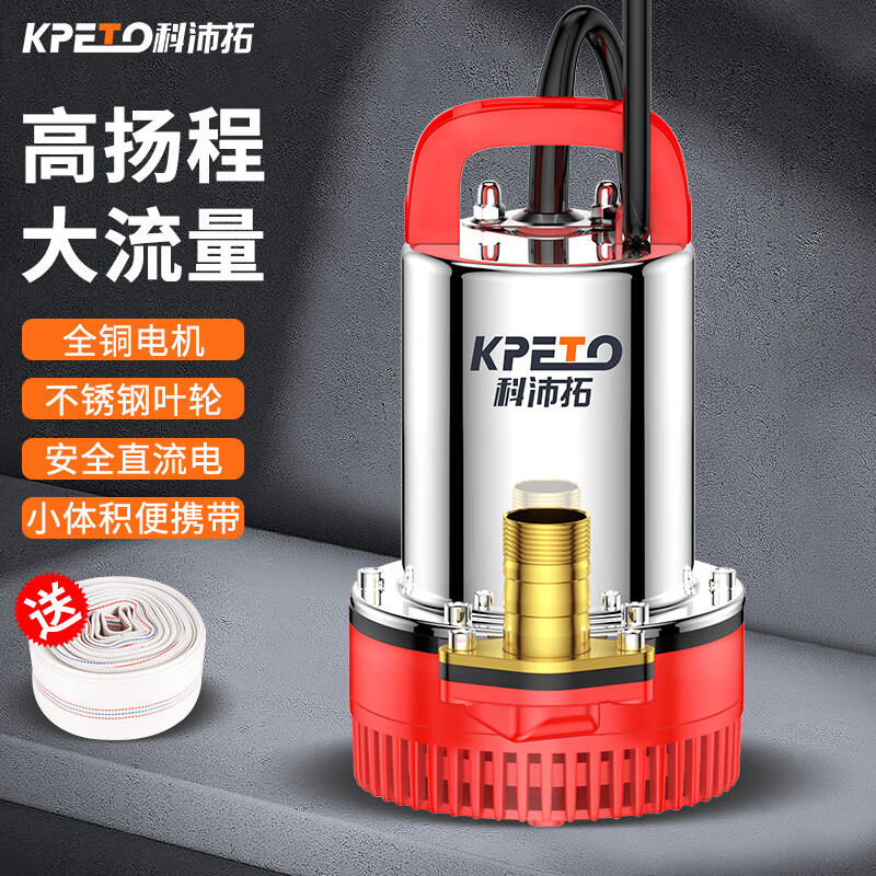 科沛拓直流潜水泵农用抽水机电瓶车抽水泵家用高扬程井水小型水泵 12v