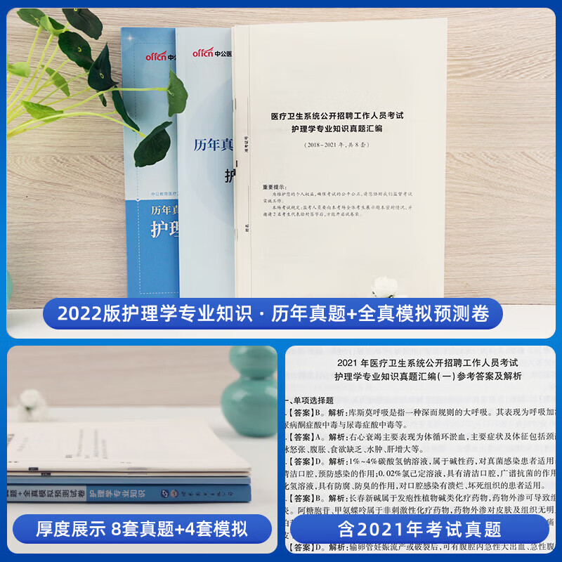 护理学专业知识历年真题全真模拟预测冲刺押