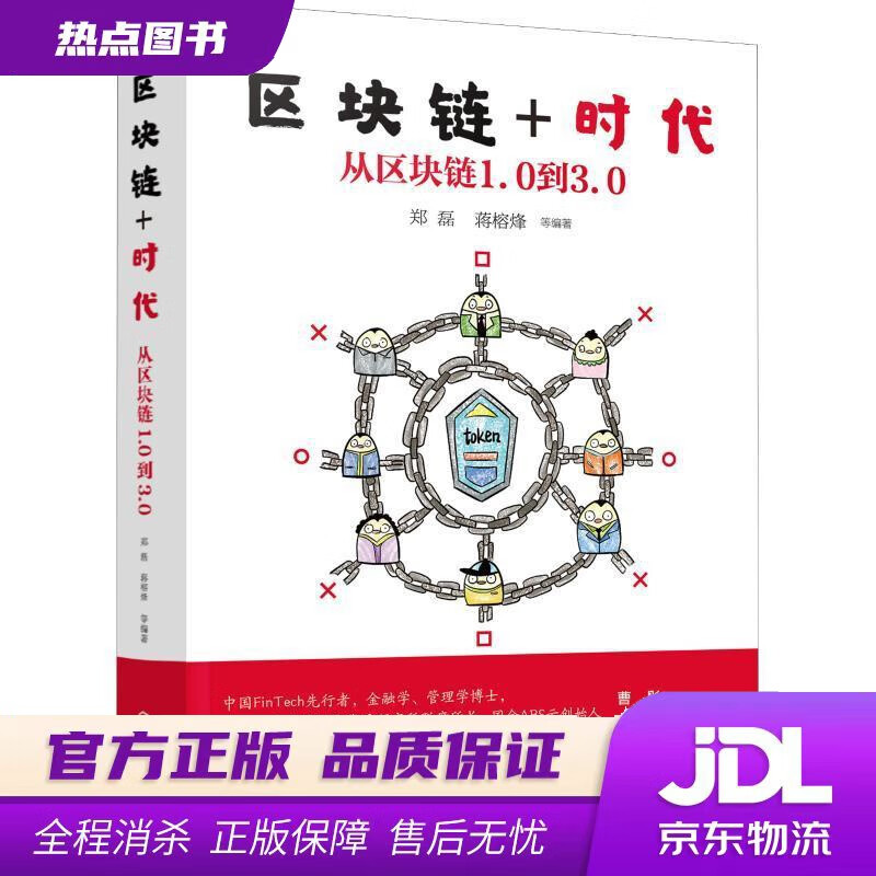 【 官方】区块链+时代:从区块链1.0到