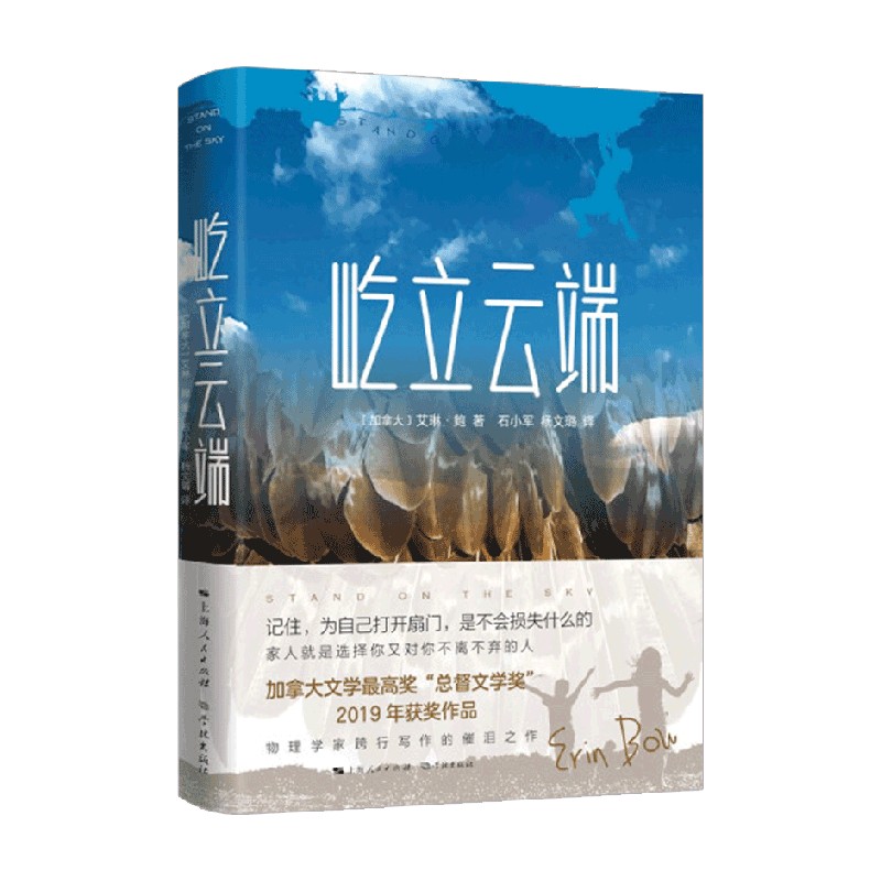 包邮 屹立云端 艾琳·鲍 著 小说