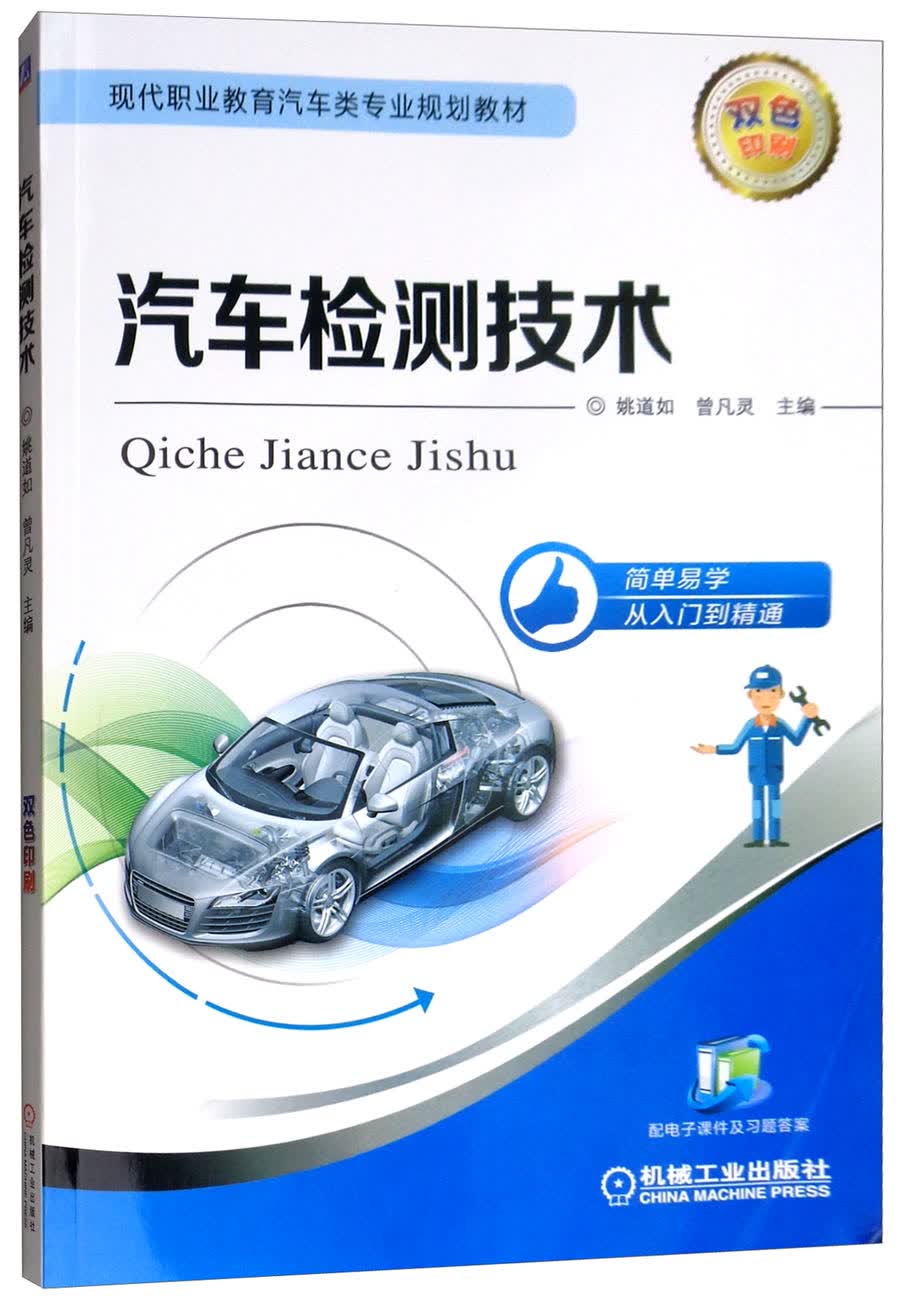 汽车检测技术