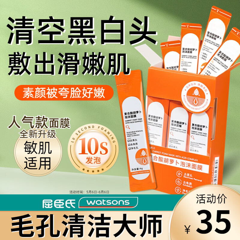 STVKG泡沫面膜去黑头闭口胡萝卜收缩毛孔涂抹面膜自发泡男女48g