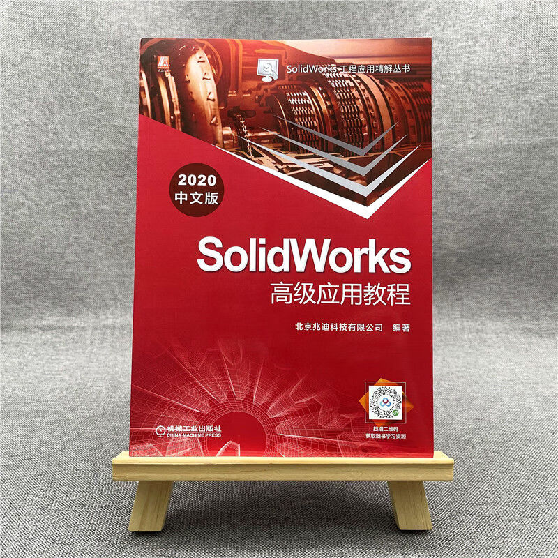 SolidWorks高级应用教程 2020中文版截图