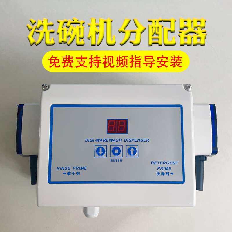 双幼商用洗碗机分配器洗涤剂催干剂自动药液分配器配件指导安装 分配