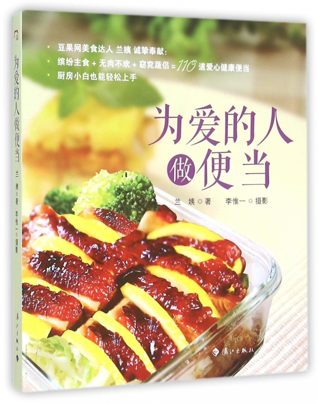 为爱的人做便当