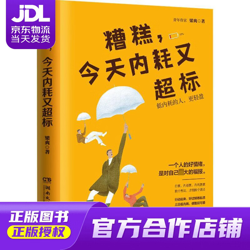 随书附赠精美书签一张) 梁爽 湖南文艺出版社