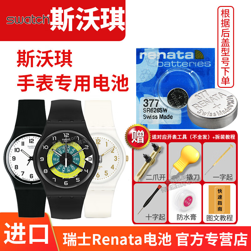 电池gp140女sfk397男swatch瑞士进口纽扣电子更换 1粒 其它型号拍手表