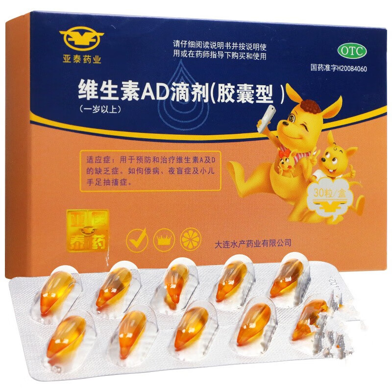 亚泰药业 维生素ad滴剂(胶囊型) 30粒1岁以上佝偻病夜盲症小儿手足