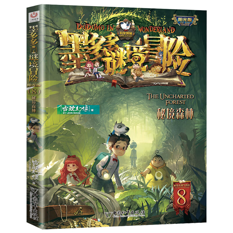 墨多多谜境冒险系列文字版全套 全套全集迷境秘境探险的书进级版全册29第二季阳光版季儿童小说 8-秘境森林