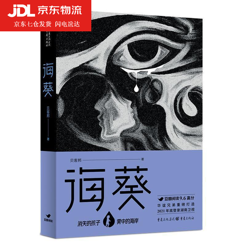 海葵 贝客邦 9787229153809