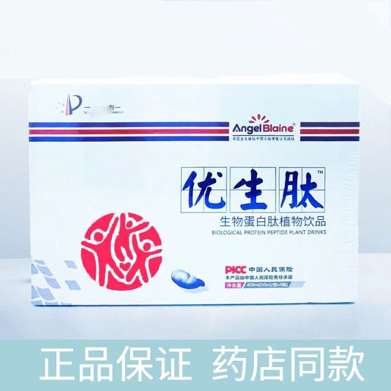 【官方药房店】【药房直售 顺丰速递】优生肽口服液 蛋白肽 每盒8瓶