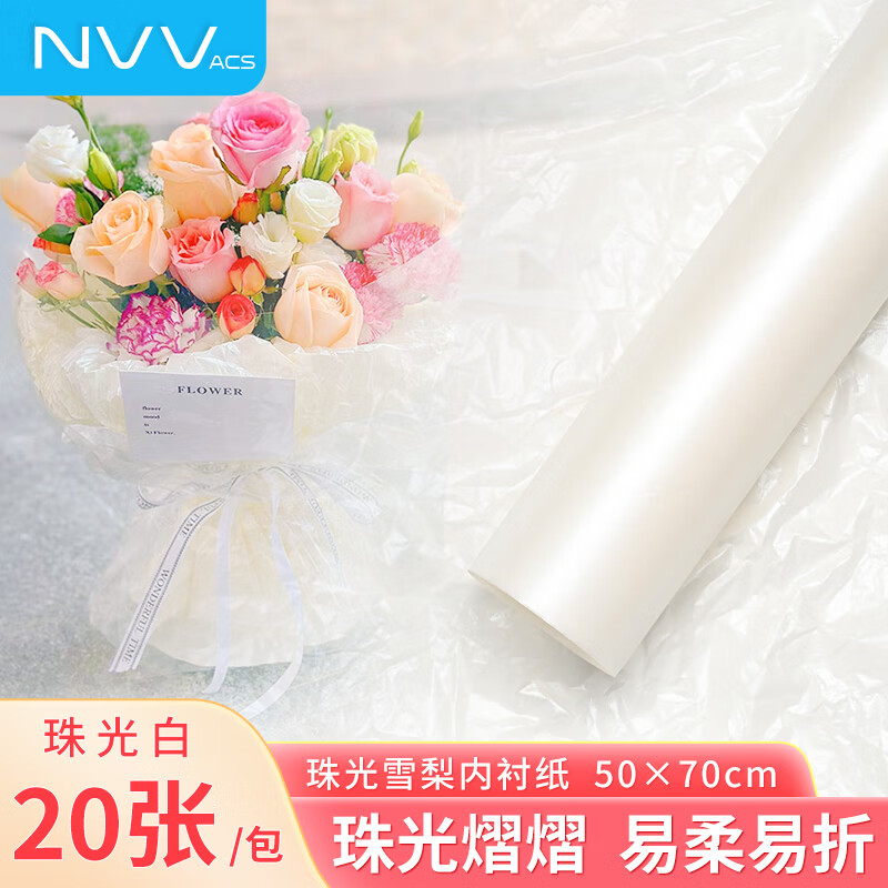 NVV珠光雪梨纸20张50*70cm 加厚褶皱内衬纸鲜花水果花打底包装纸花束包花纸diy材料-珠光白BQ-XL白
