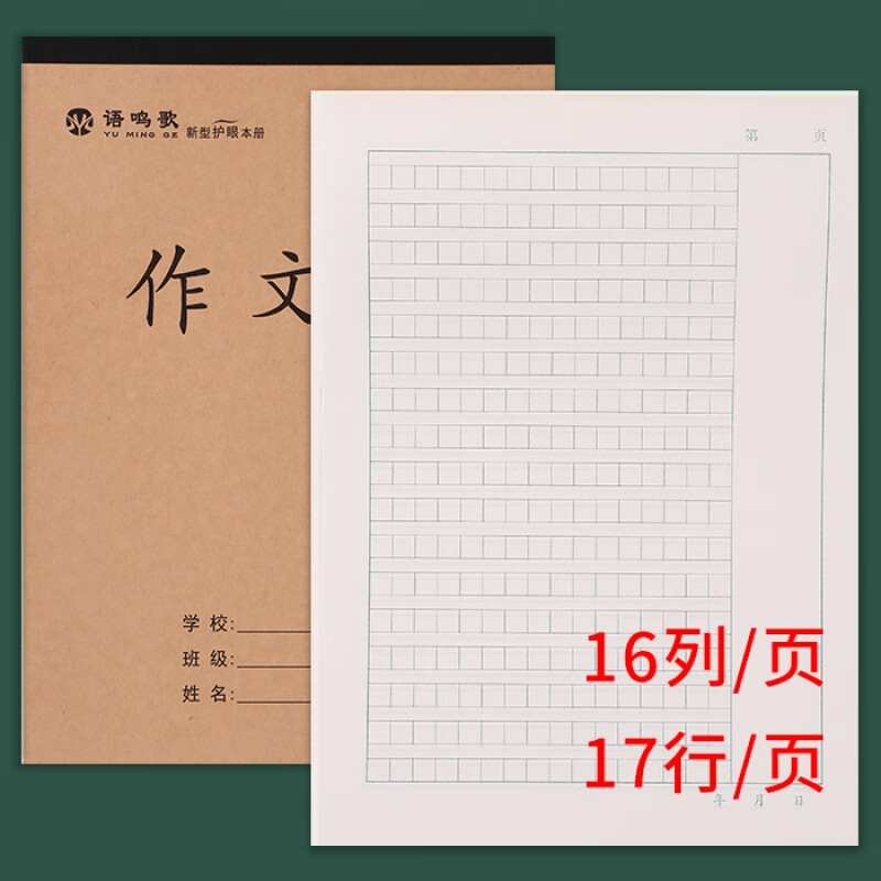 16k作业本子小学生专用语文本横格本英语数学作文本田字格生字本 作文本(5本)加厚36页