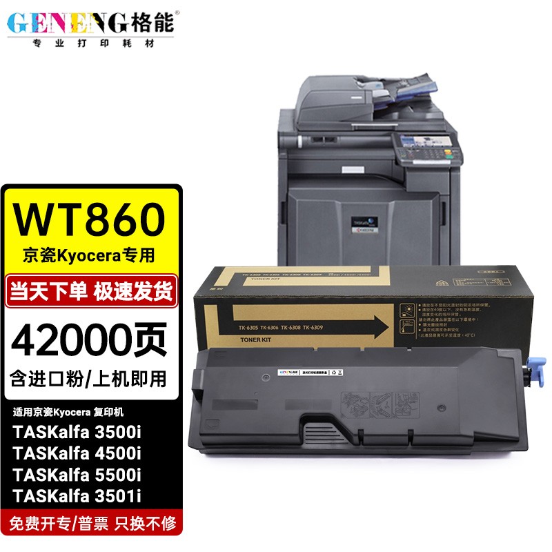 格能适用京瓷taskalfa 3500i碳粉盒tk-6308粉盒3501/4500i/5500i墨盒
