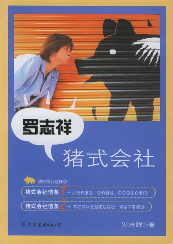 罗志祥猪式会社