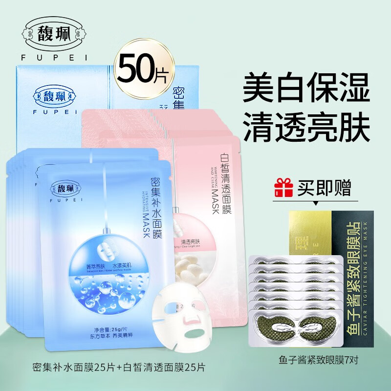 馥珮 馥佩密集补水面膜美白补水保湿修护白皙清透面膜烟酰胺男士贴片