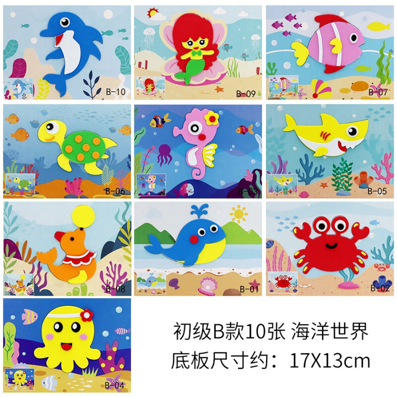 全光辰(quanguangchen)卡纸粘贴画 3d立体贴画eva卡通儿童手工制作