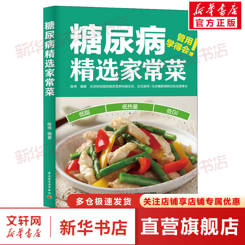糖尿病精选家常菜