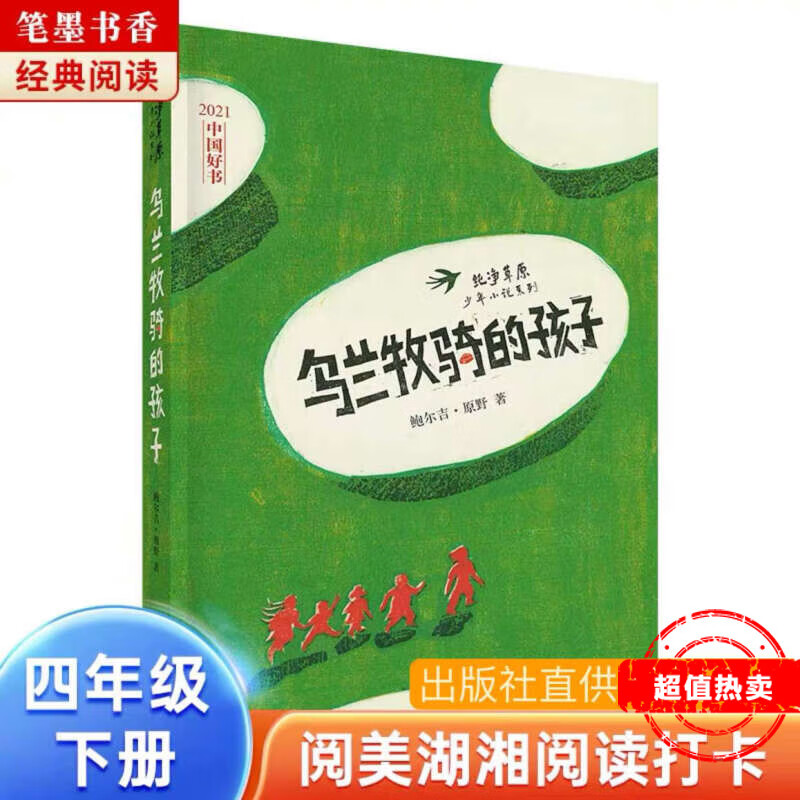 2023阅美湖湘笔墨书香四年级上下全套课