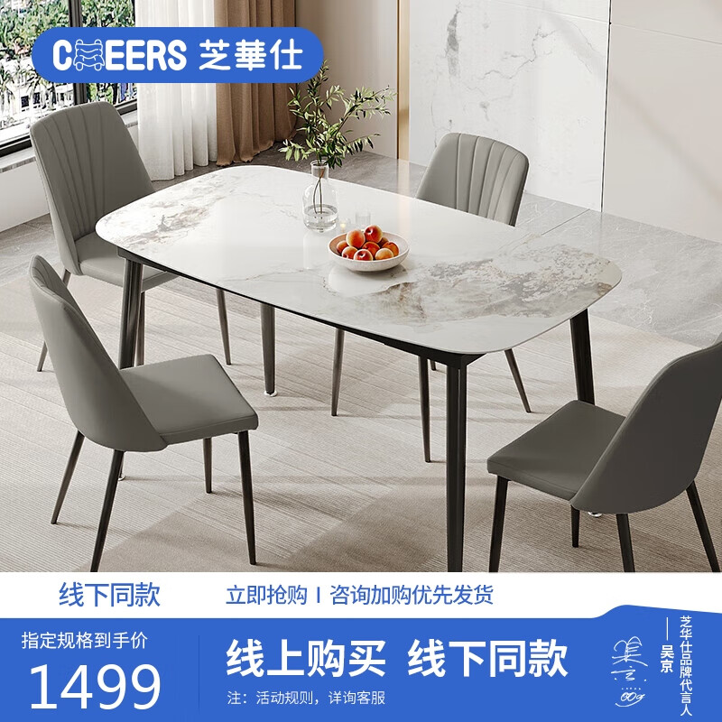 芝华仕（CHEERS）线下同款岩板餐桌现代简约饭桌芝华士PT080昆仑白1.4m一桌四椅灰