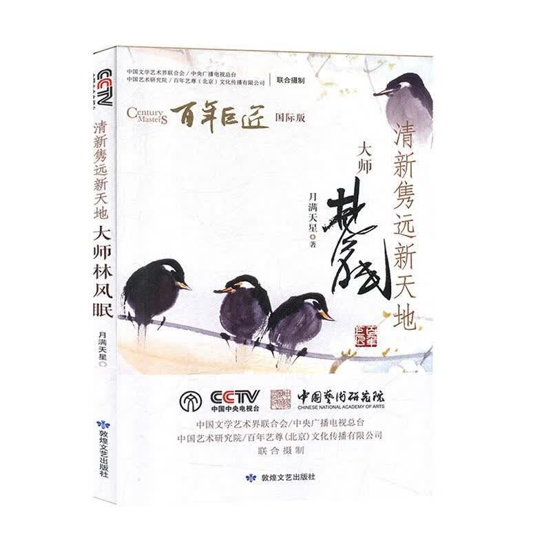 【S】清新隽远新天地-大师林风眠