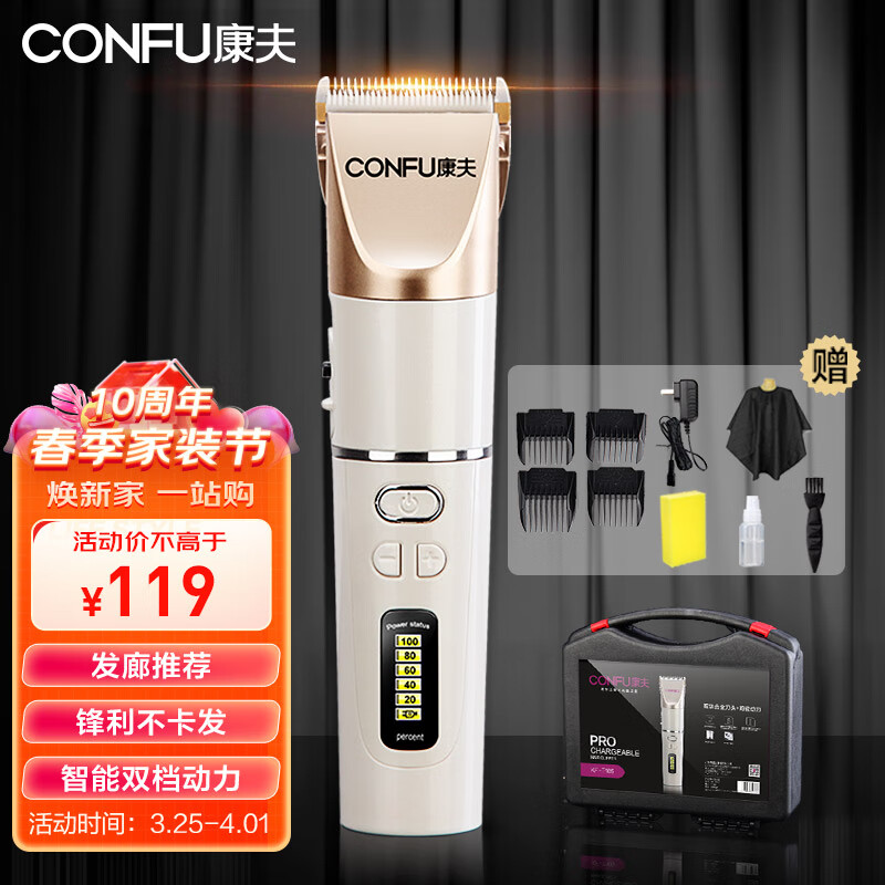 康夫（CONFU）电推子理发器成人儿童理发神器 自理发器剃头推子 家用电动理发器理发工具全套 KF-T105 【标配款】智能数显|持久续航（送理发工具）
