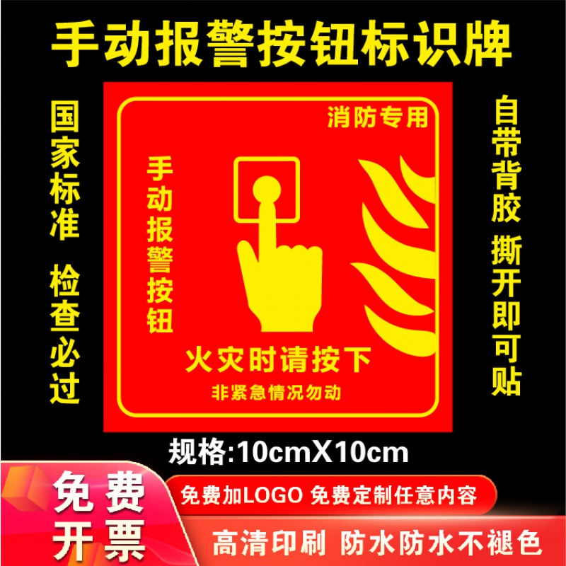 消防手报按钮标识贴纸手动报警按钮标志牌声光报警器标识牌贴纸 手动