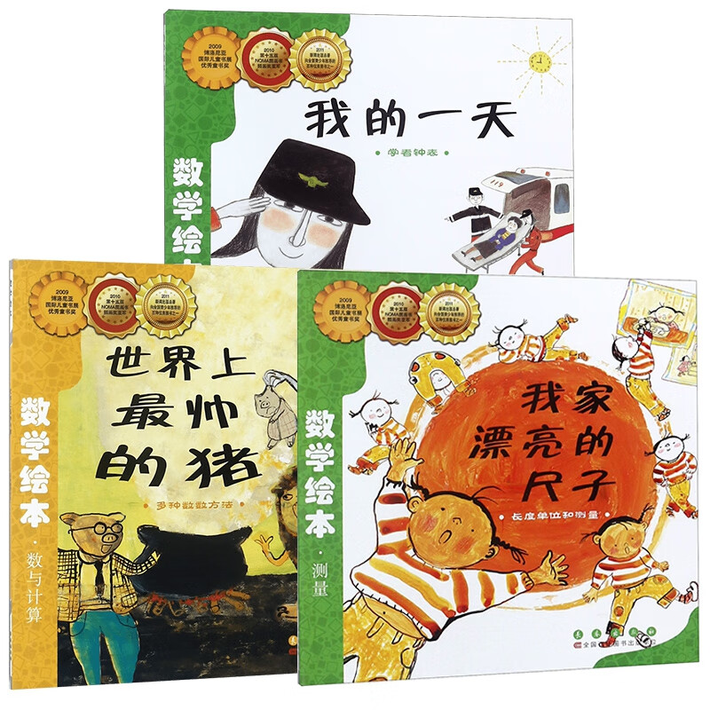 【正版现货】世界上最帅的猪 我家漂亮的尺子 我的一天