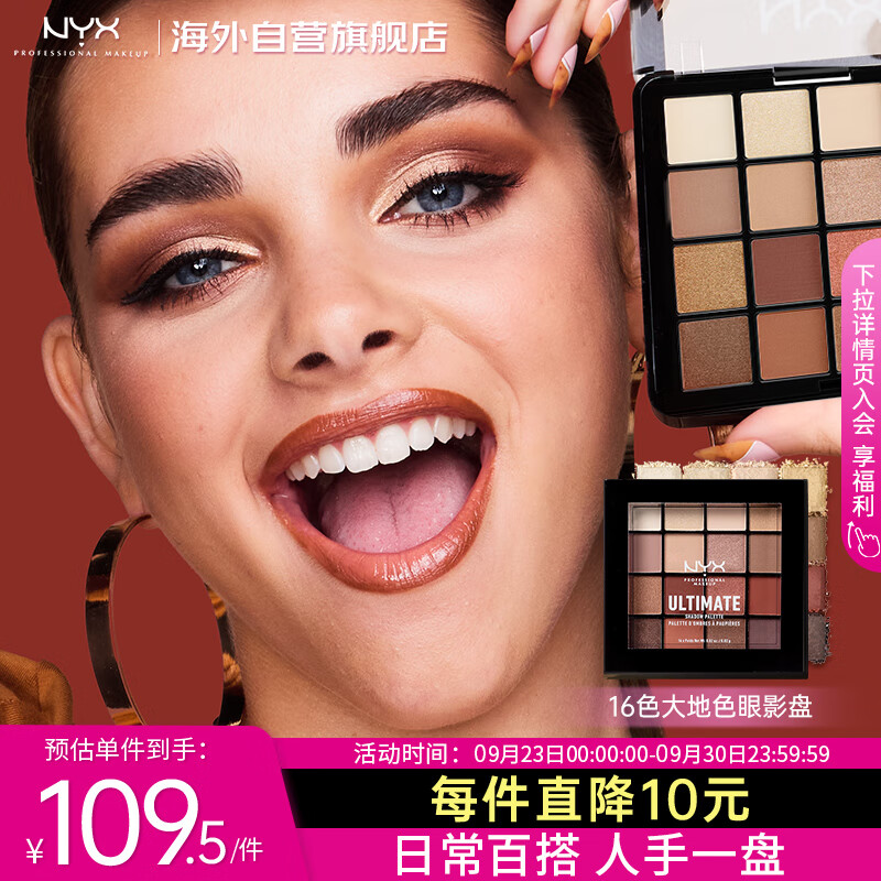 NYX16色眼影盘大地色高光修容哑光珠光一盘多用百搭13.28g生日礼物怎么样,好用不?
